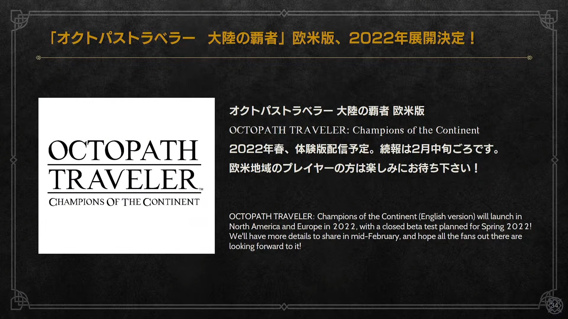 Octopath Traveler: Champions of the Continent Closed Beta has