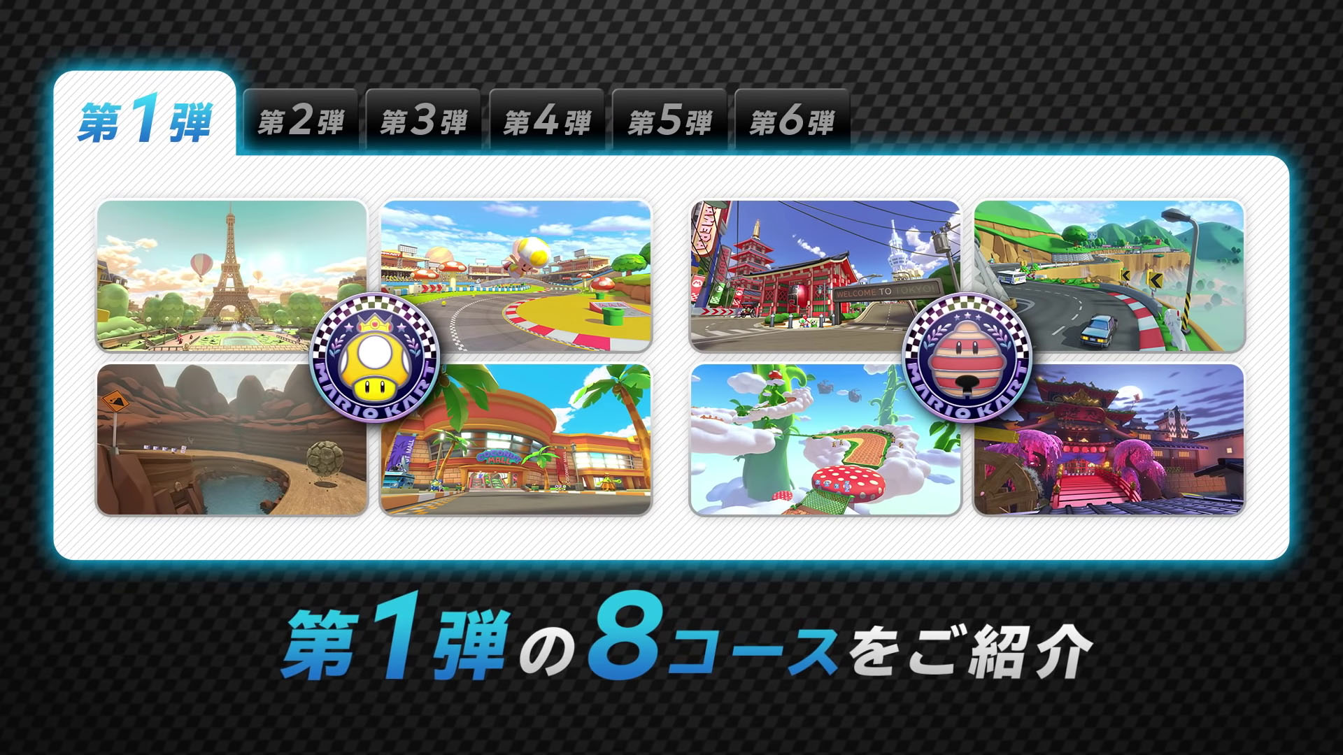 #
Mario Kart 8 Deluxe ‘Booster Course Pass’ Wave 1 trailer #
Mario Kart 8 Deluxe ‘Booster Course Pass’ Wave 1 trailer