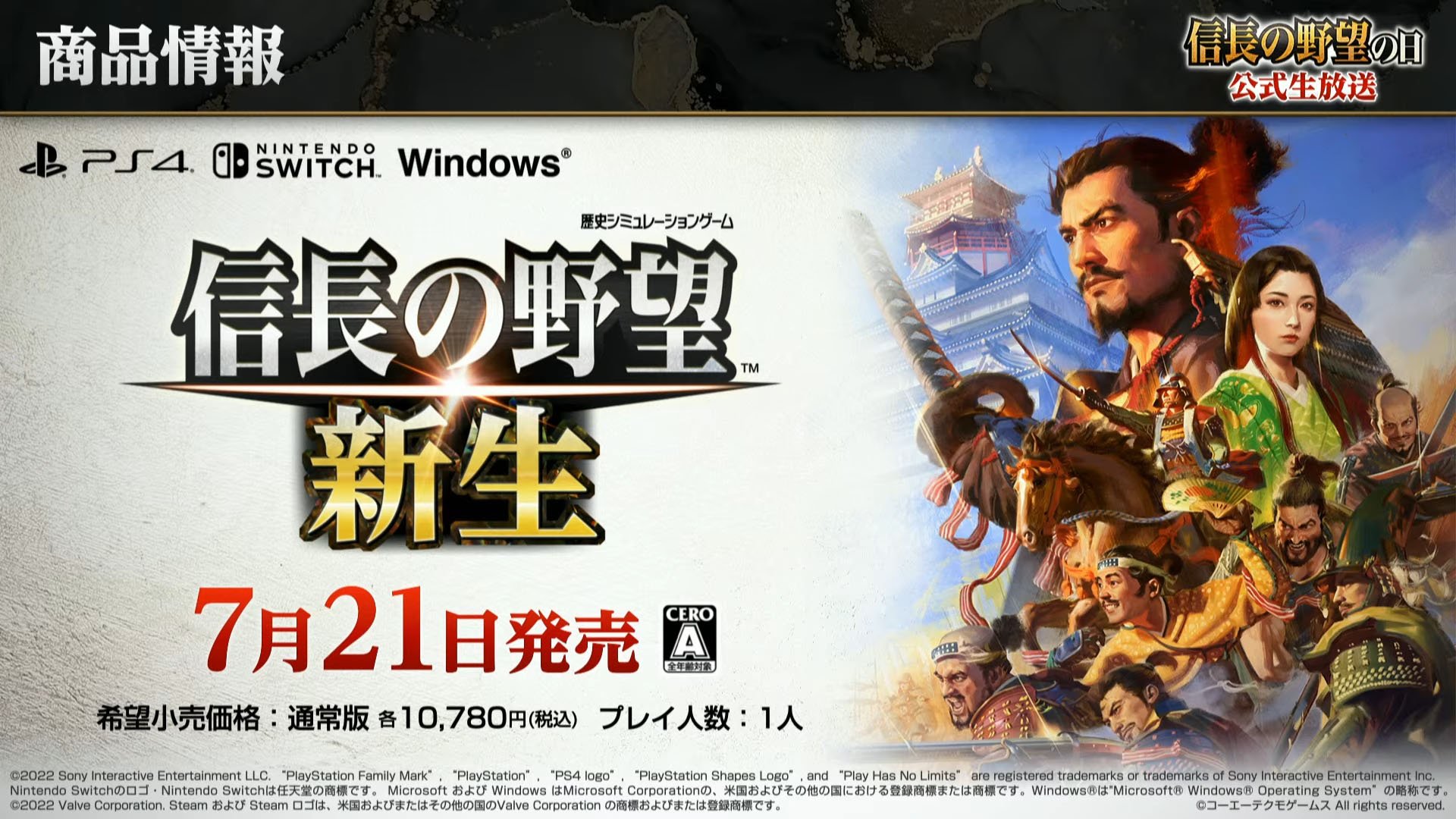 #
      Nobunaga’s Ambition: Rebirth launches July 21 in Japan for PS4, Switch, and PC