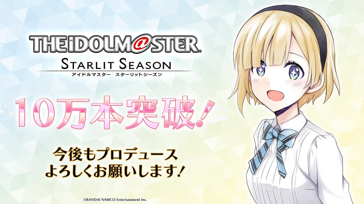 #
      The Idolmaster: Starlit Season shipments and digital sales top 100,000; DLC Catalog Vol. 6 launches March 10