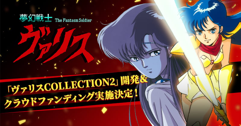 #
      Valis: The Fantasm Soldier Collection 2 announced for Switch