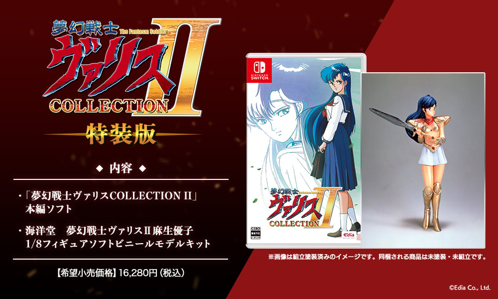 #
      Valis: The Fantasm Soldier Collection II launches September 22 in Japan