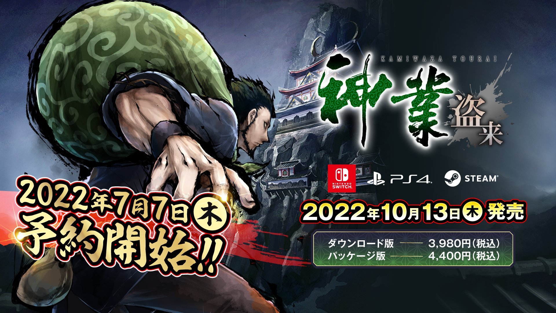#
      Kamiwaza: Way of the Thief launches October 13 in Japan