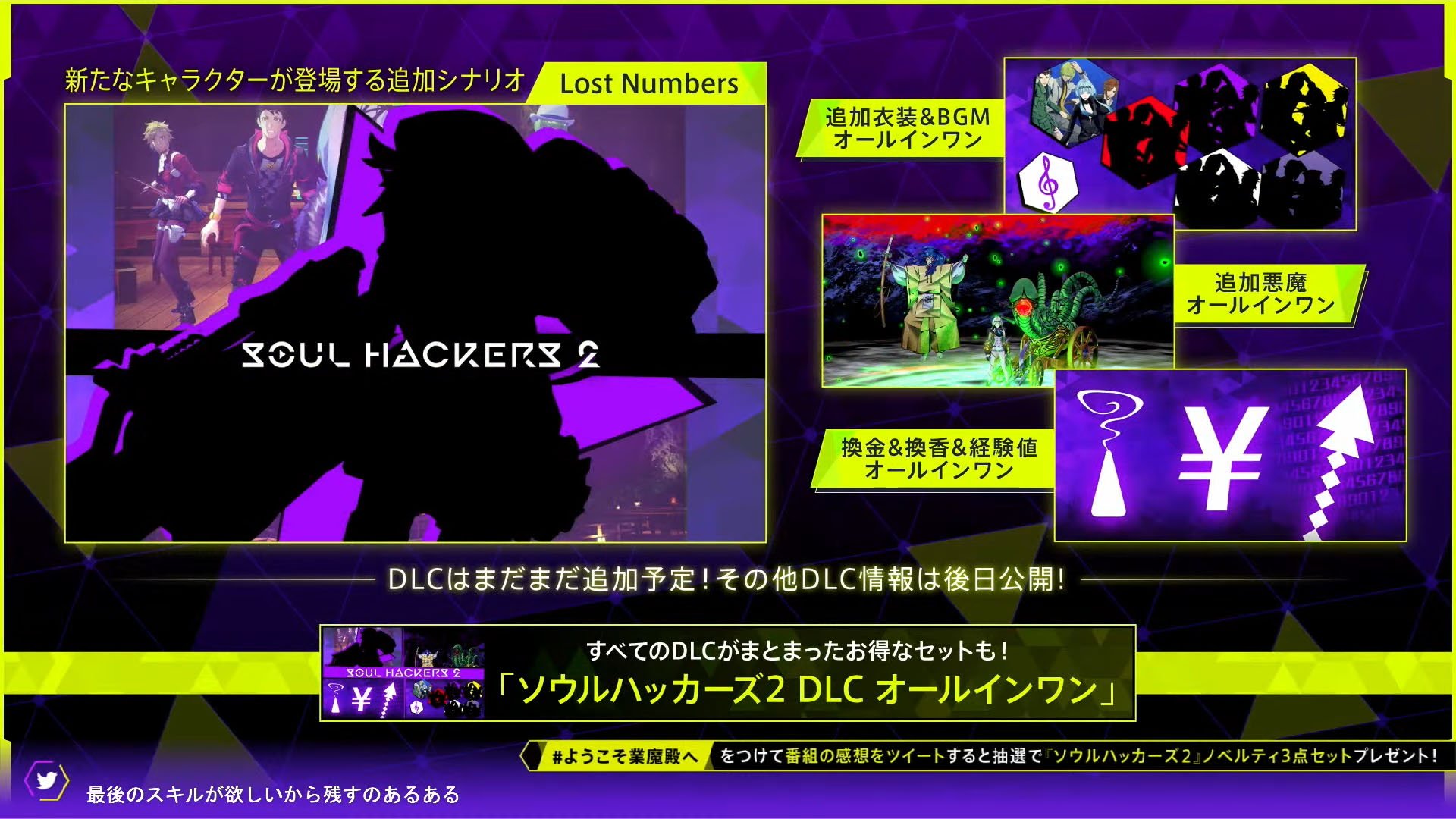 Soul Hackers 2 Will Get Persona 5 DLC Pre-order Bonus - Siliconera