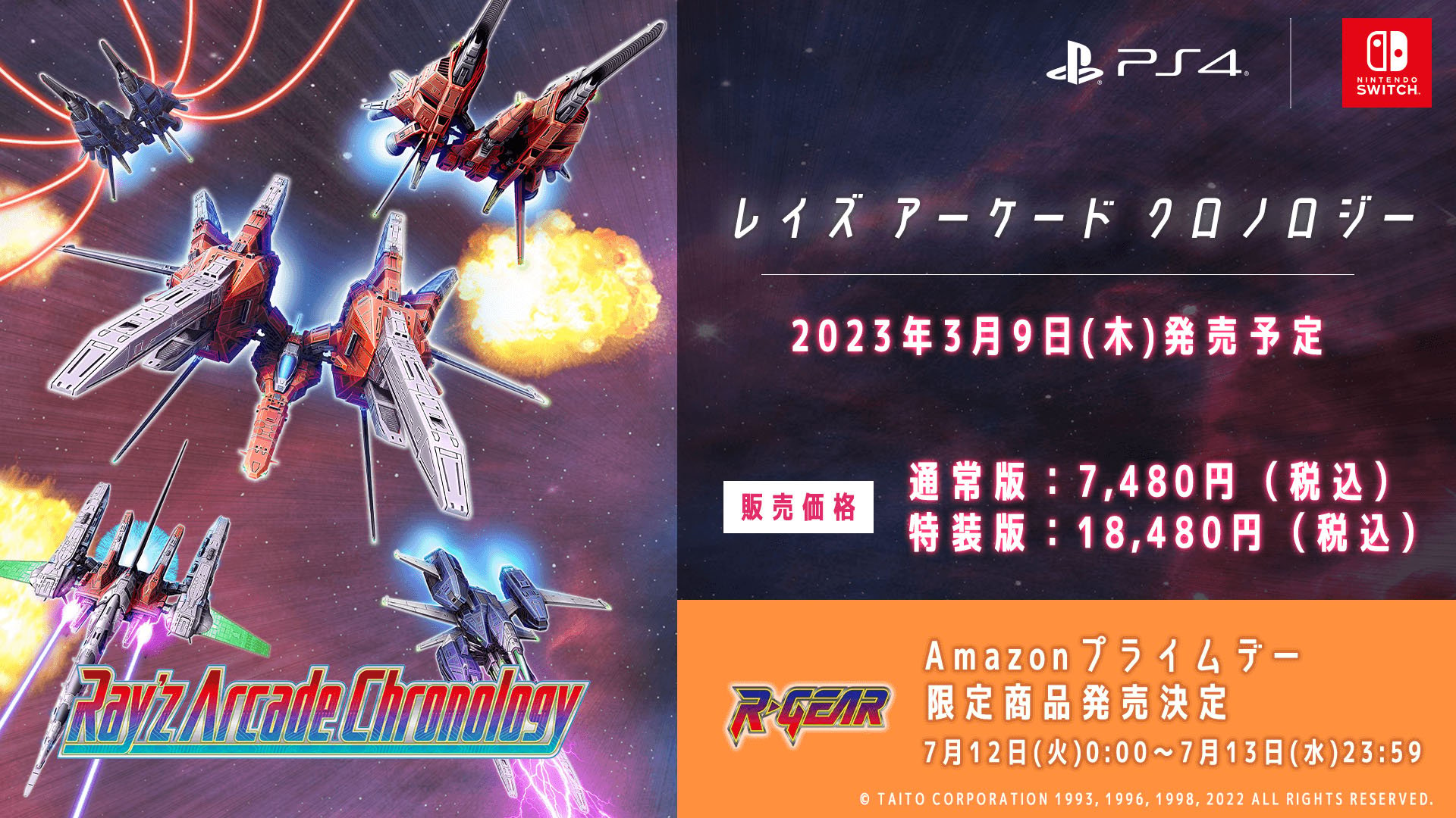 #
      Ray’z Arcade Chronology launches March 9, 2023 in Japan