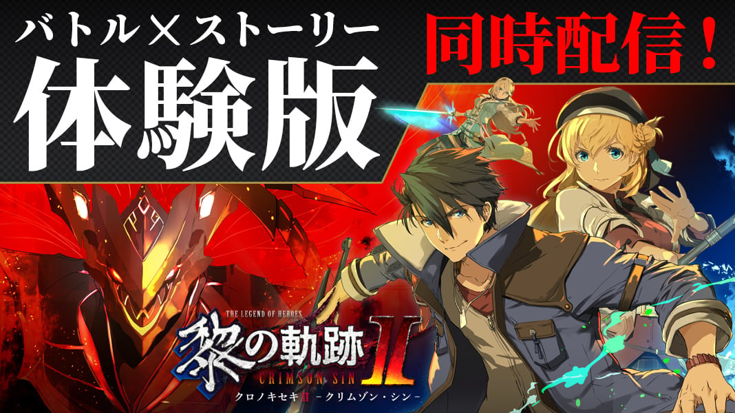 #
      The Legend of Heroes: Kuro no Kiseki II –CRIMSON SiN- ‘Battle’ and ‘Story’ demos now available in Japan
