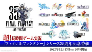 Super! Long Let's Play: Final Fantasy Series 35th Anniversary Program Super! Long Let's Play: Final Fantasy Series 35th Anniversary Program