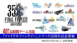 Super! Long Let's Play: Final Fantasy Series 35th Anniversary Program