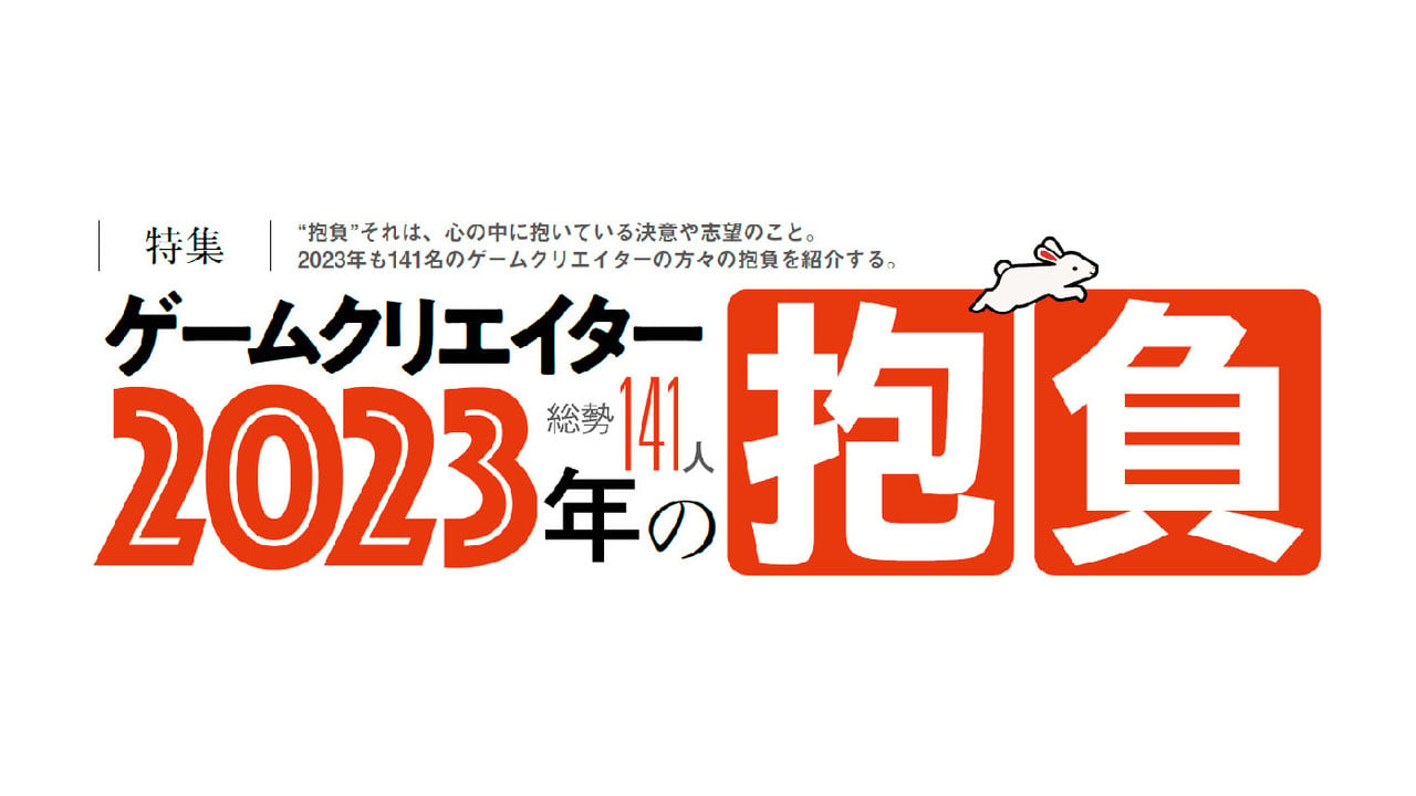 #
      Japanese creators discuss 2023 ambitions