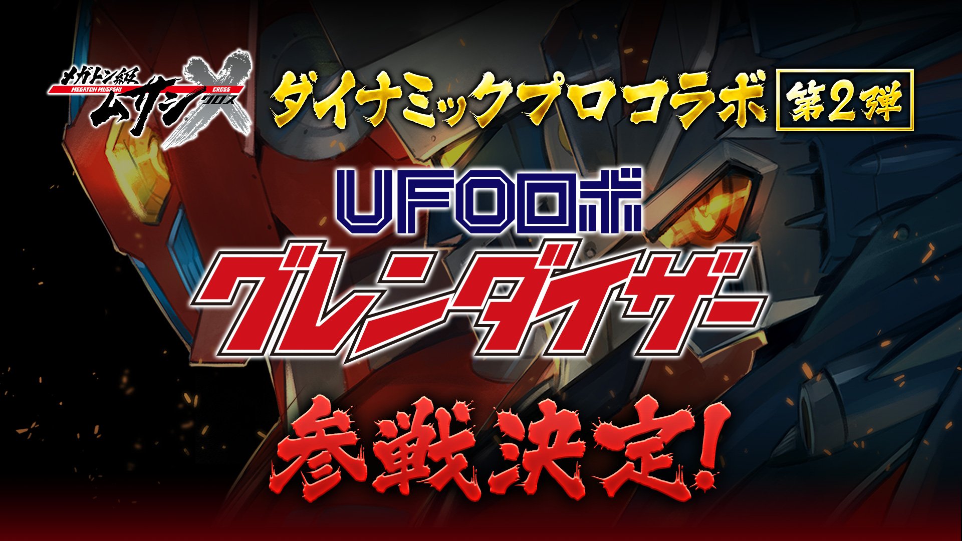 #
      Megaton Musashi X – UFO Robo Grendizer collaboration announced