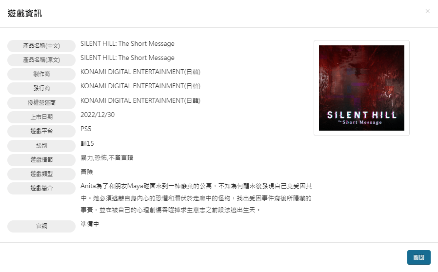 Silent Hill: The Short Message classificado em Taiwan — ptAnime