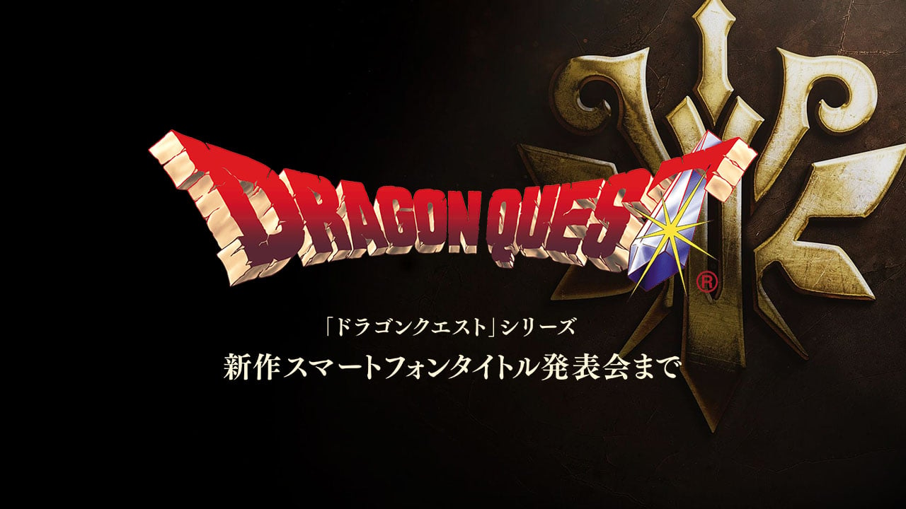 आईओएस, एंड्रॉइड के लिए नए ड्रैगन क्वेस्ट आरपीजी की घोषणा 18 जनवरी को की जाएगी – Gematsu