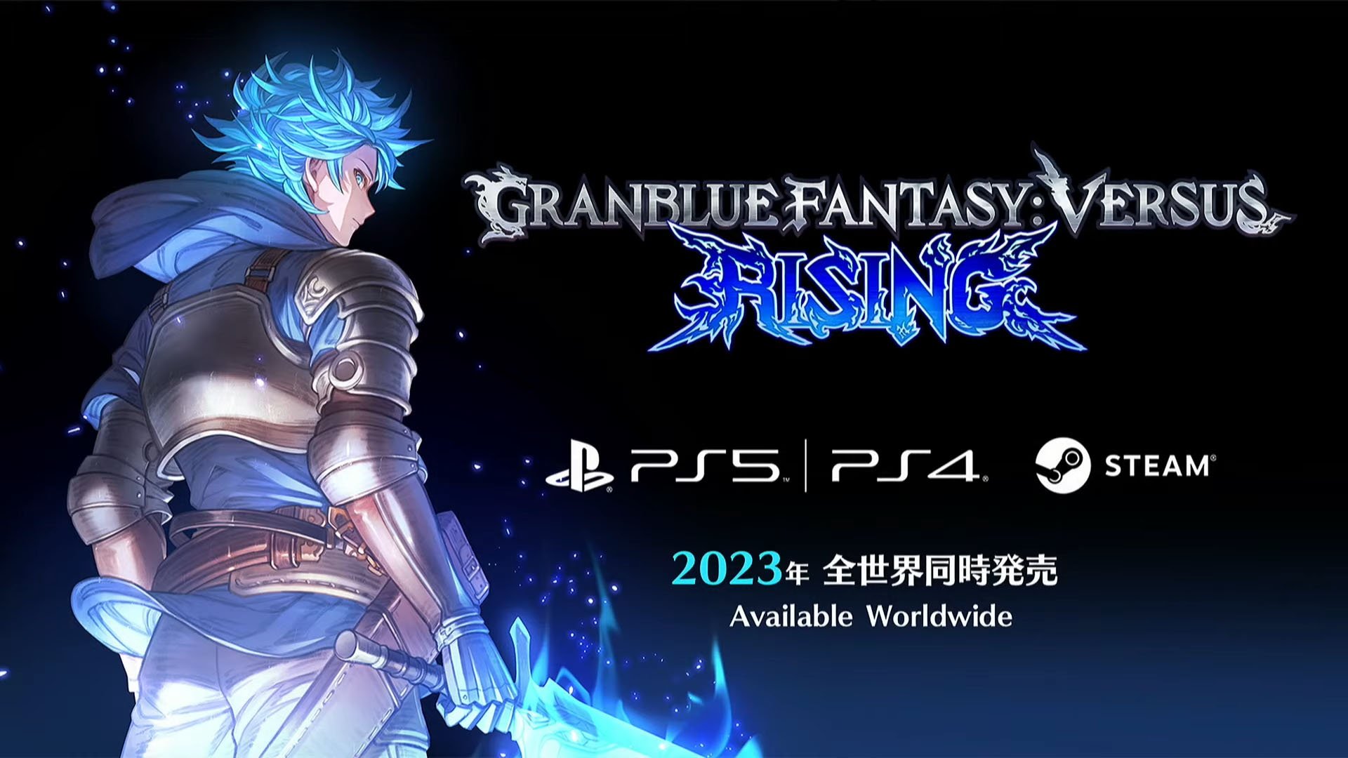 Granblue Fantasy Versus: Rising - Official Reveal Trailer 