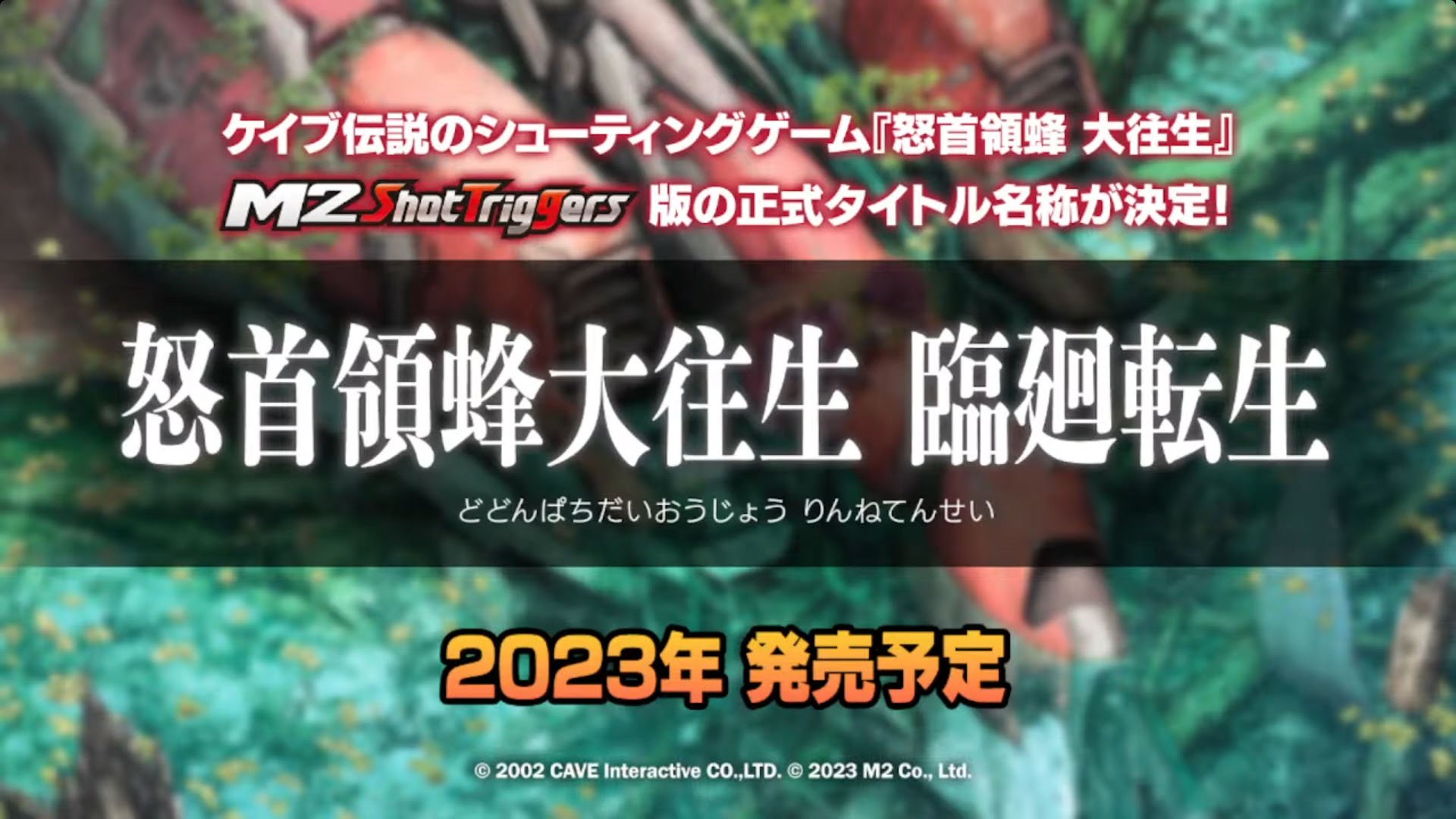#
      DoDonPachi Blissful Death Reincarnation launches in 2023 in Japan