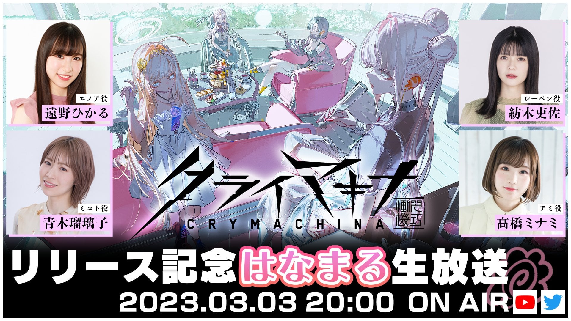 CRYMACHINA Release Commemoration Hanamaru Live Stream