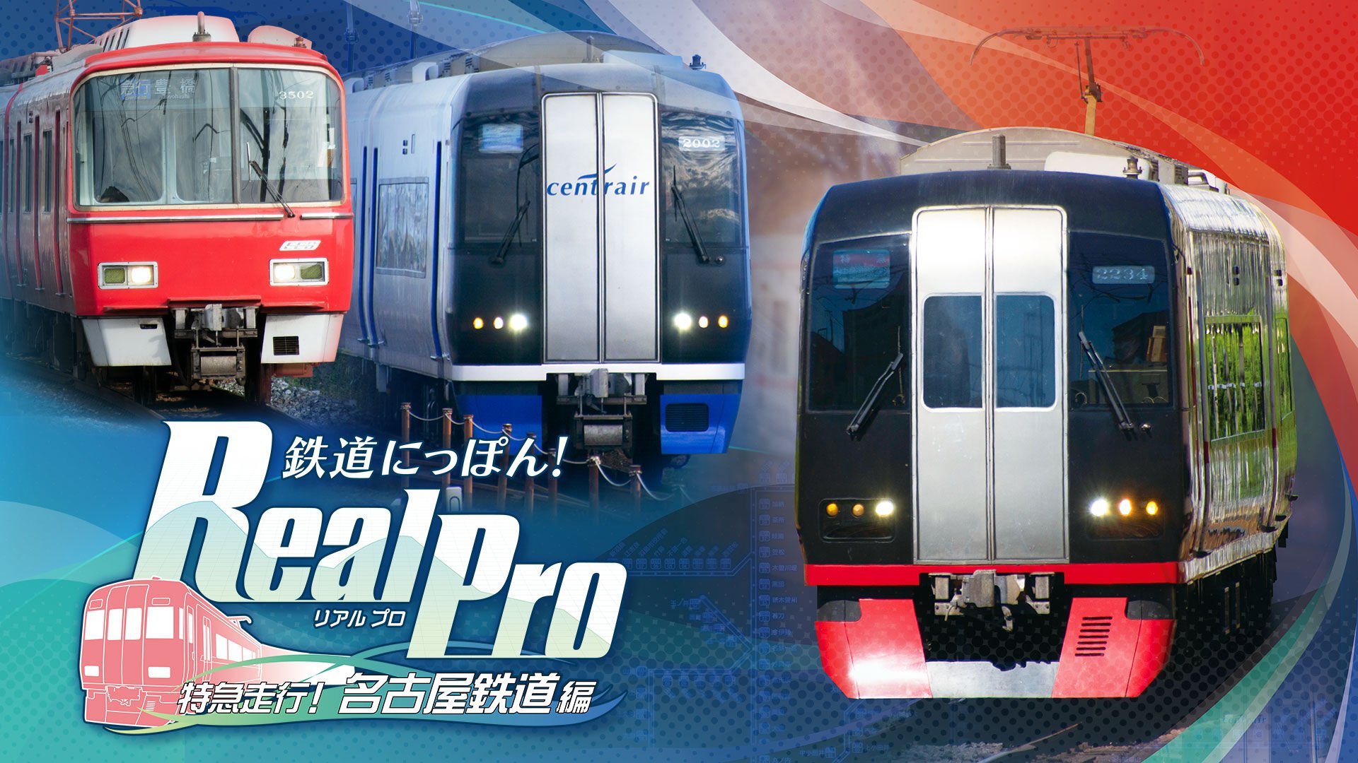 鉄道にっぽん！ 真のプロ東急ちょうこう！ 名古屋鉄道編は6月22日にPS4で発売される。