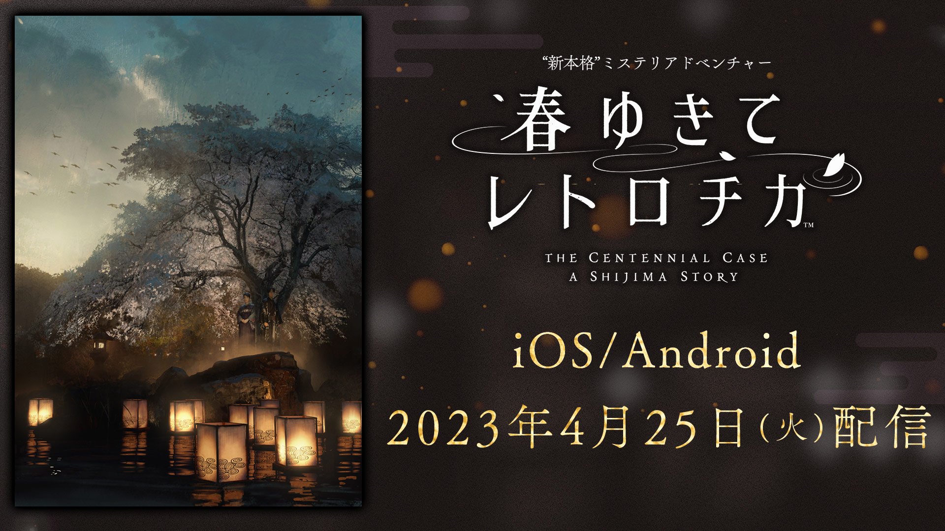 #
      The Centennial Case: A Shijima Story coming to iOS, Android on April 25