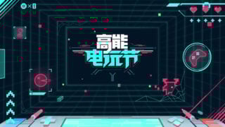 Bilibili High-Energy Video Game Festival 2023 Phase 2