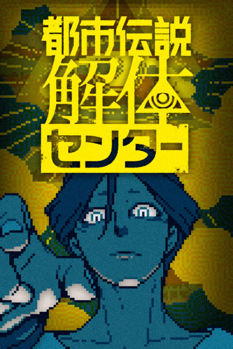 Urban Myth Dissolution Center - Gematsu