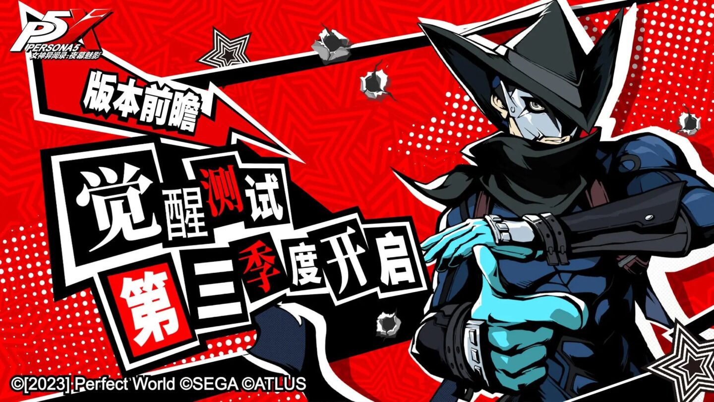Persona 5 The Phantom X TapTap Game Conference 2023 trailer Gematsu