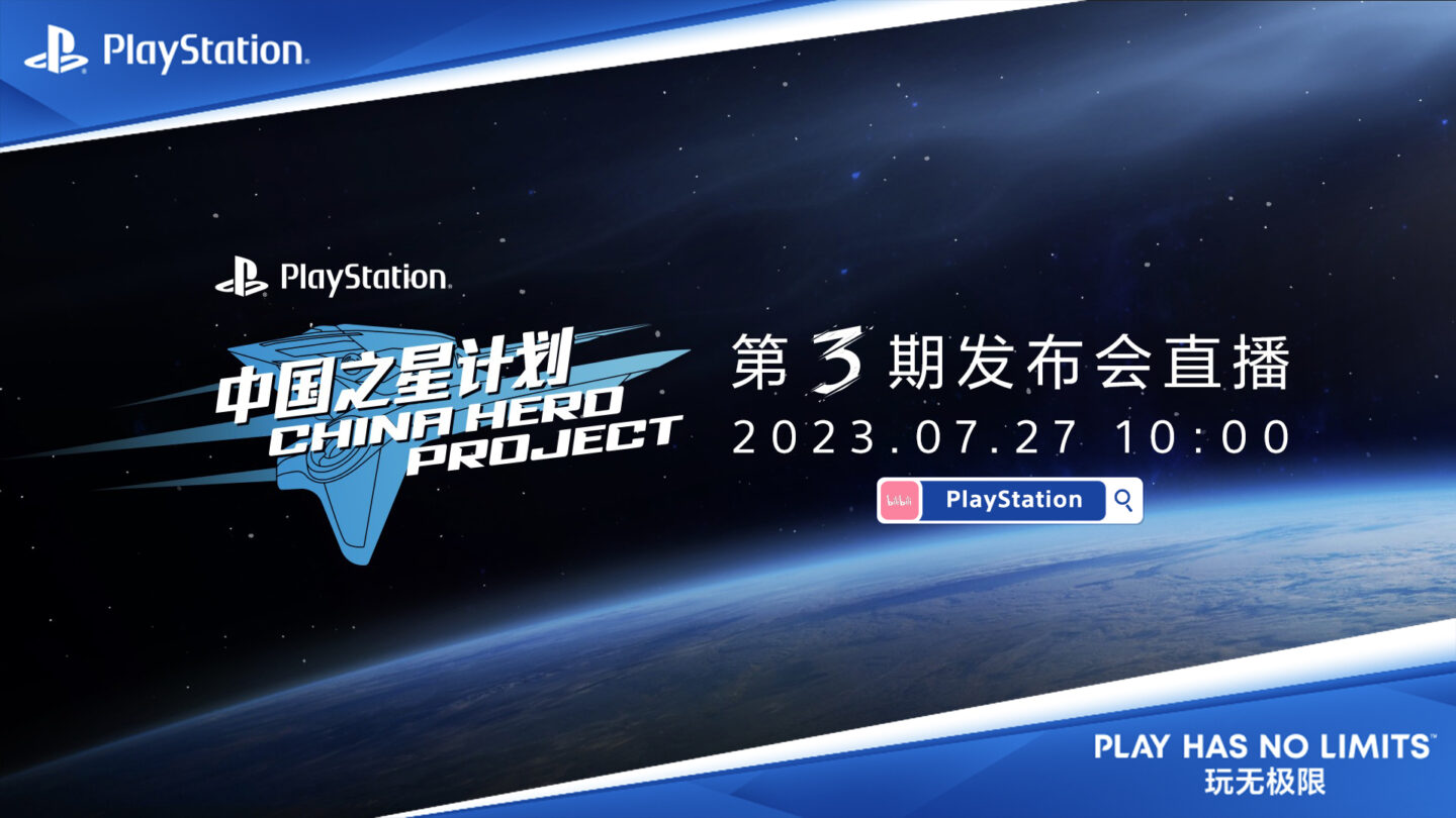 PlayStation China Hero Project Phase 3 Press Conference set for July 26 ...