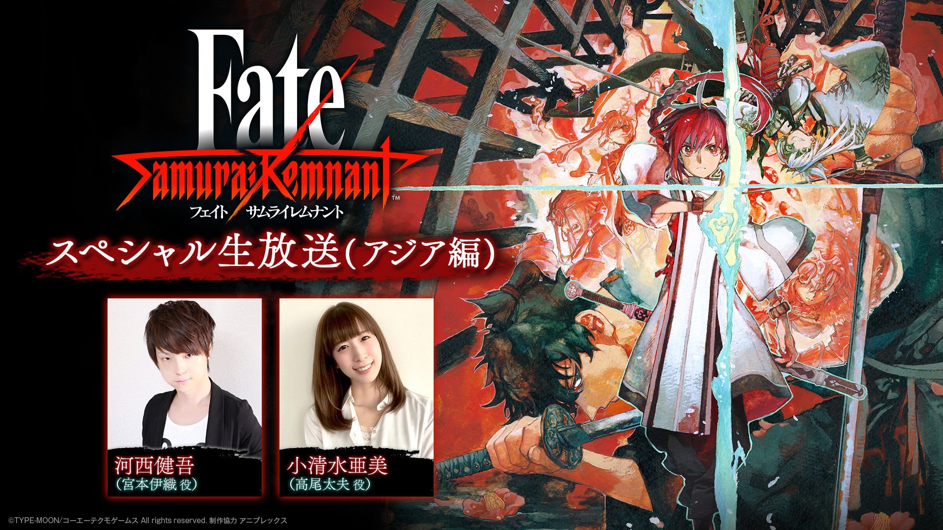 Fate/Samurai Remnant Special Broadcast (Asia Edition)