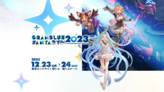 Granblue Fantasy Fes 2023