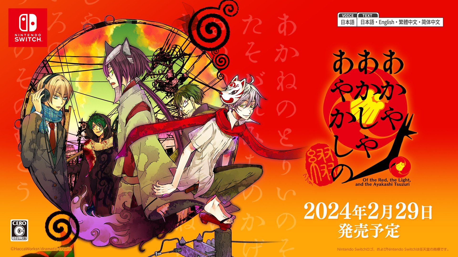 #
      Of the Red, the Light, and the Ayakashi Tsuzuri launches February 29, 2024