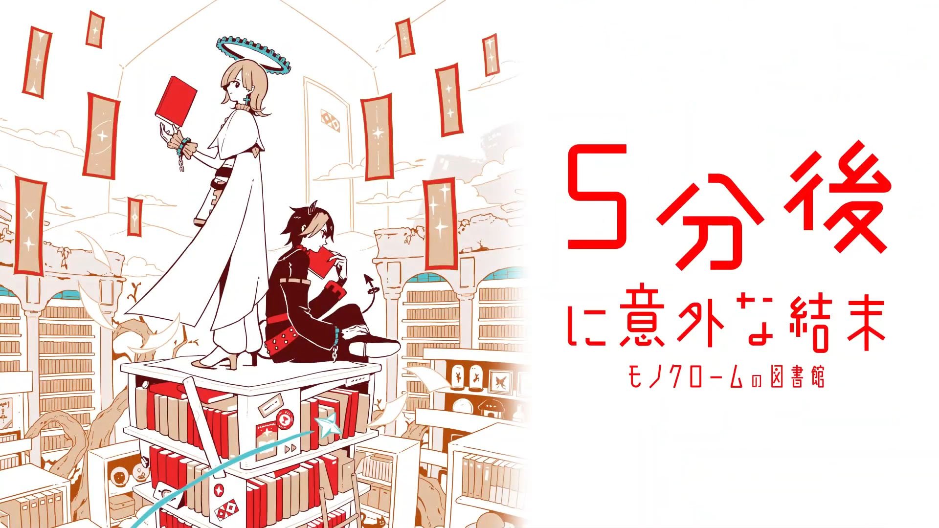 #
      Sound novel 5-fun Go ni Igai na Ketsumatsu: Monochrome no Toshokan announced for Switch