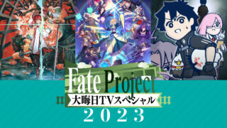 Fate Project New Year's Eve TV Special 2023 Fate Project New Year's Eve TV Special 2023