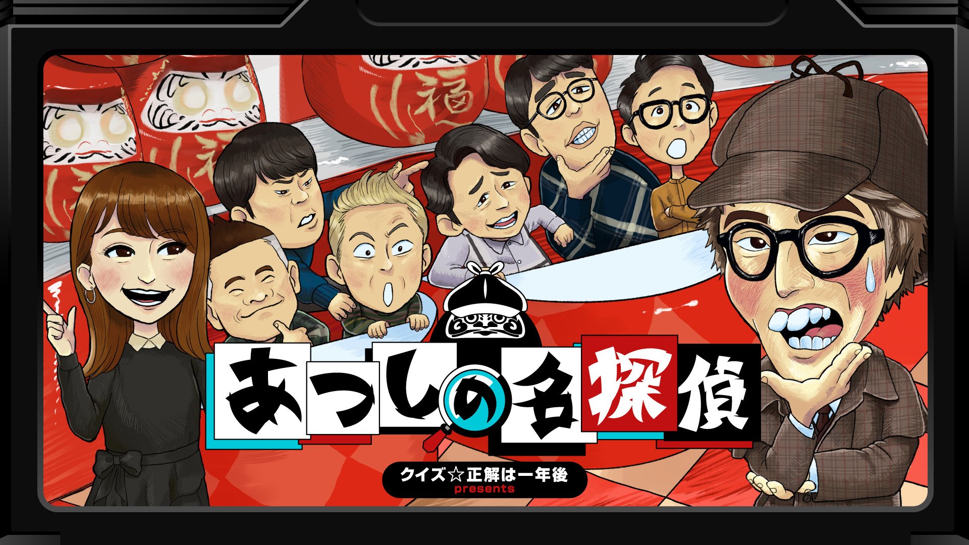 #
      Phoenixx and Happymeal announce adventure game Quiz Seikai wa Ichinengo presents Atsushi no Meitantei for Switch