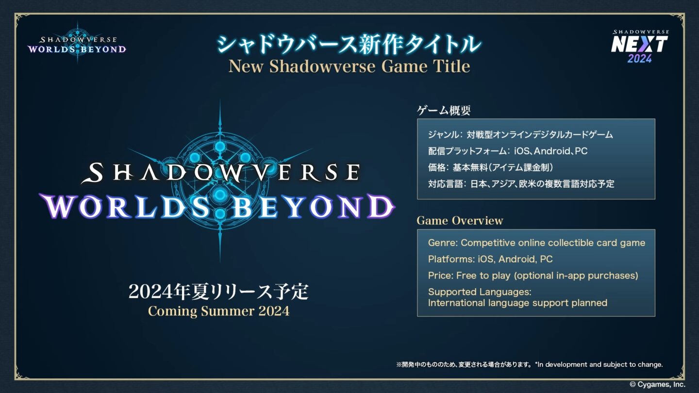 Shadowverse: Worlds Beyond announced for PC, iOS, and Android - Gematsu