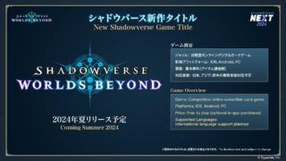 Shadowverse: Dunia Luar