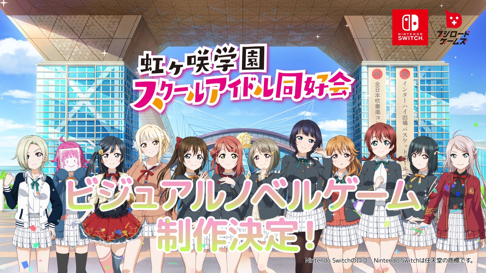 #
      Love Live! Nijigasaki High School Idol Club visual novel announced for Switch