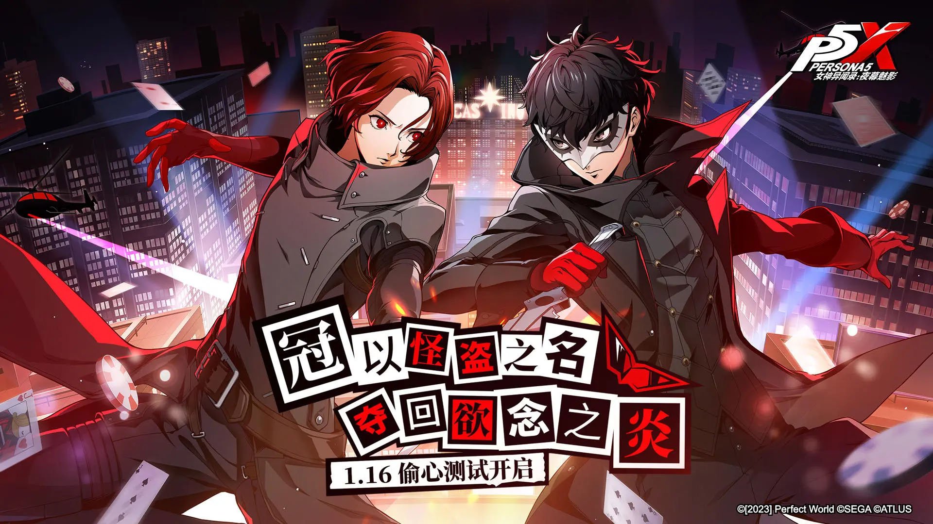 Persona 5: The Phantom X ‘Heart Stealing Test’ begins January 16 in China