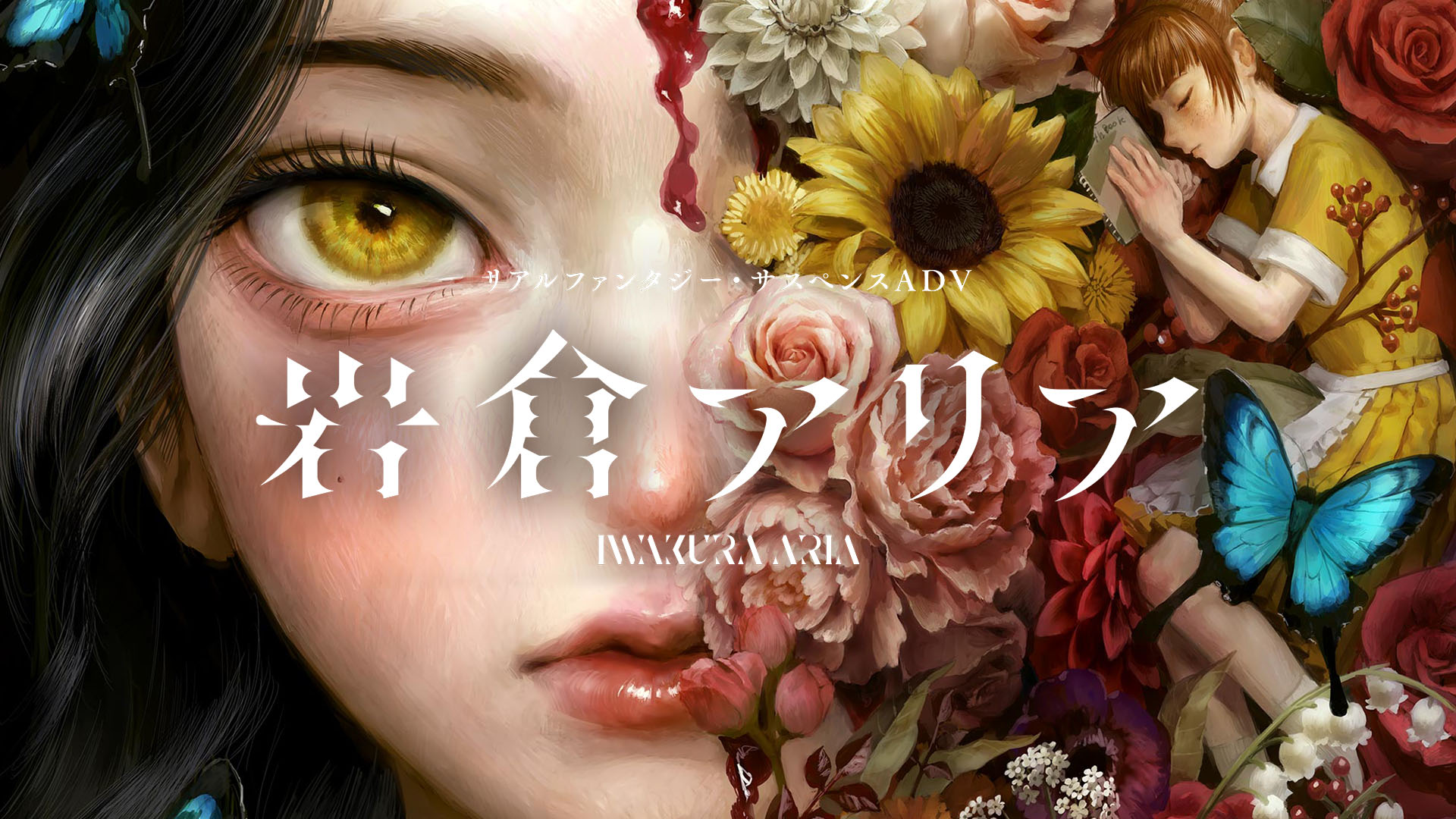 #
      MAGES. announces suspense visual novel Iwakura Aria for Switch