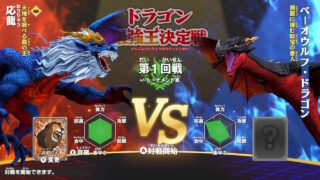 Dragon Saikyou Ou Zukan: Battle Colosseum