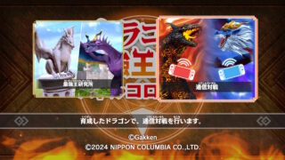 Dragon Saikyou Ou Zukan: Battle Colosseum