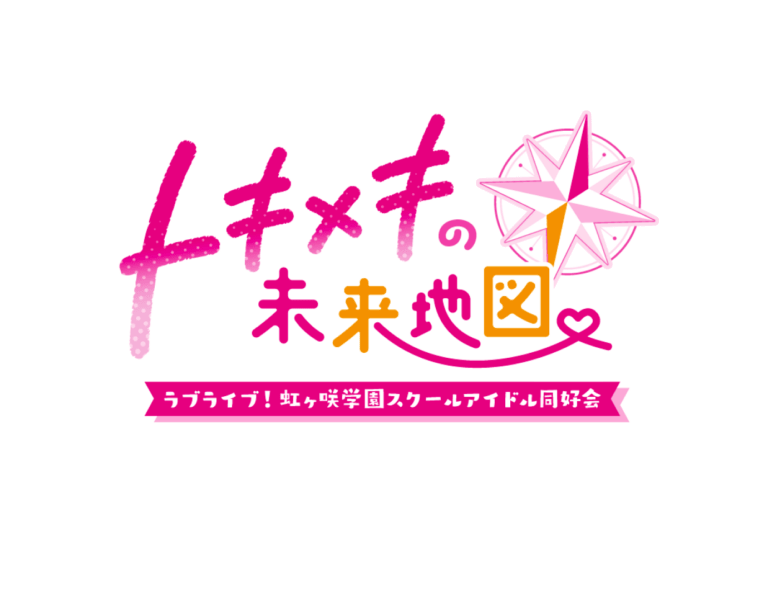 Love Live! Nijigasaki High School Idol Club visual novel officially ...
