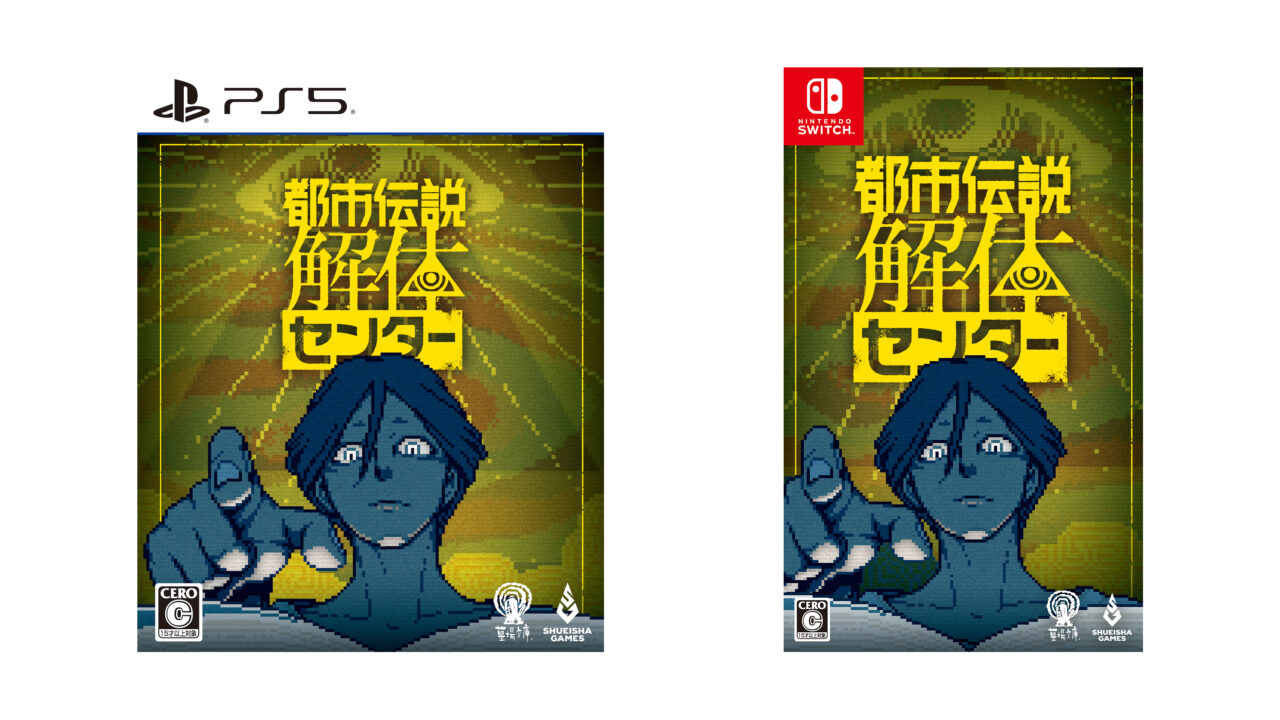 Urban Myth Dissolution Center adds PS5 version - Gematsu