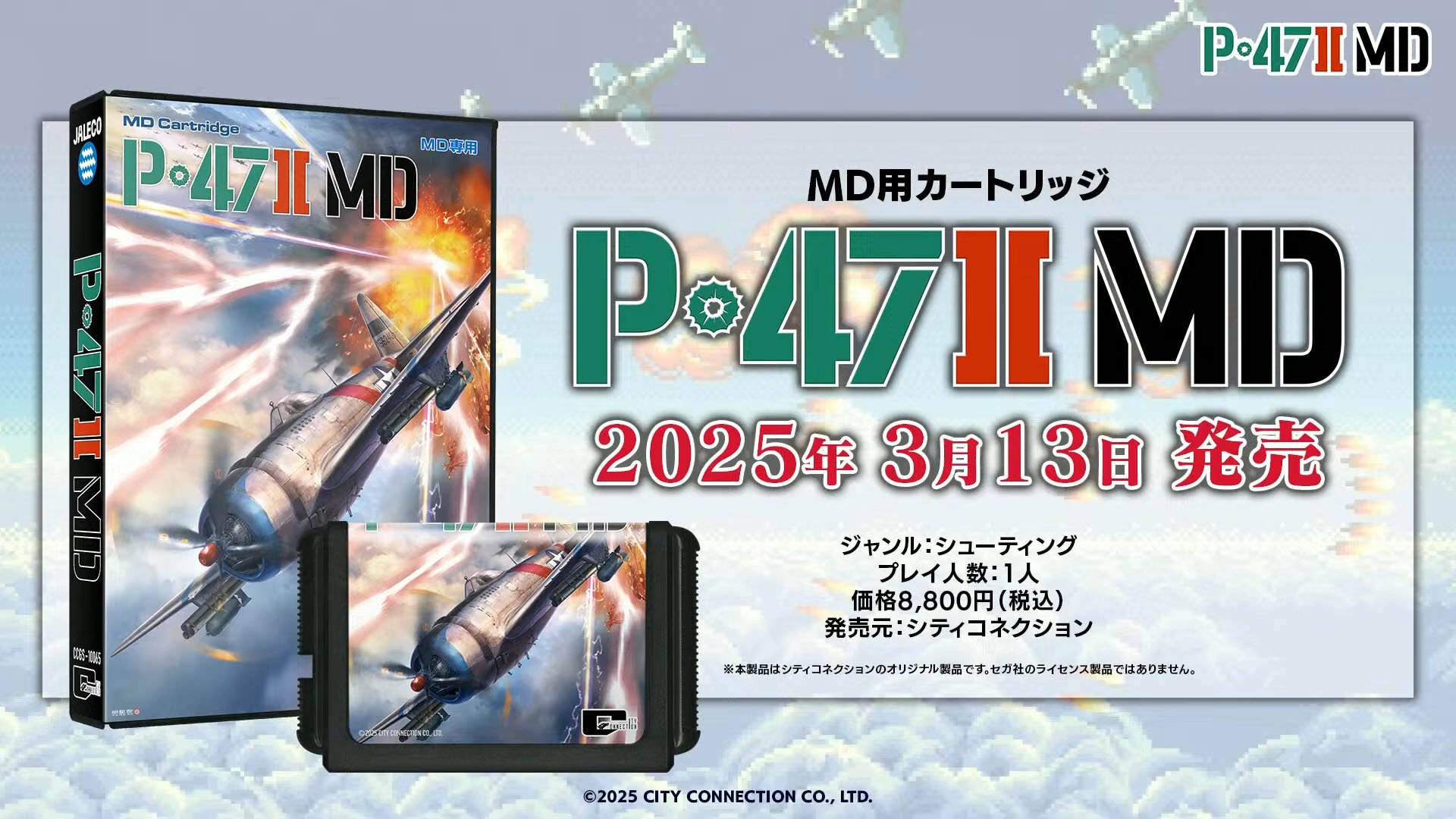 #
P-47 II MD for Mega Drive launches March 13, 2025 in Japan #
P-47 II MD for Mega Drive launches March 13, 2025 in Japan