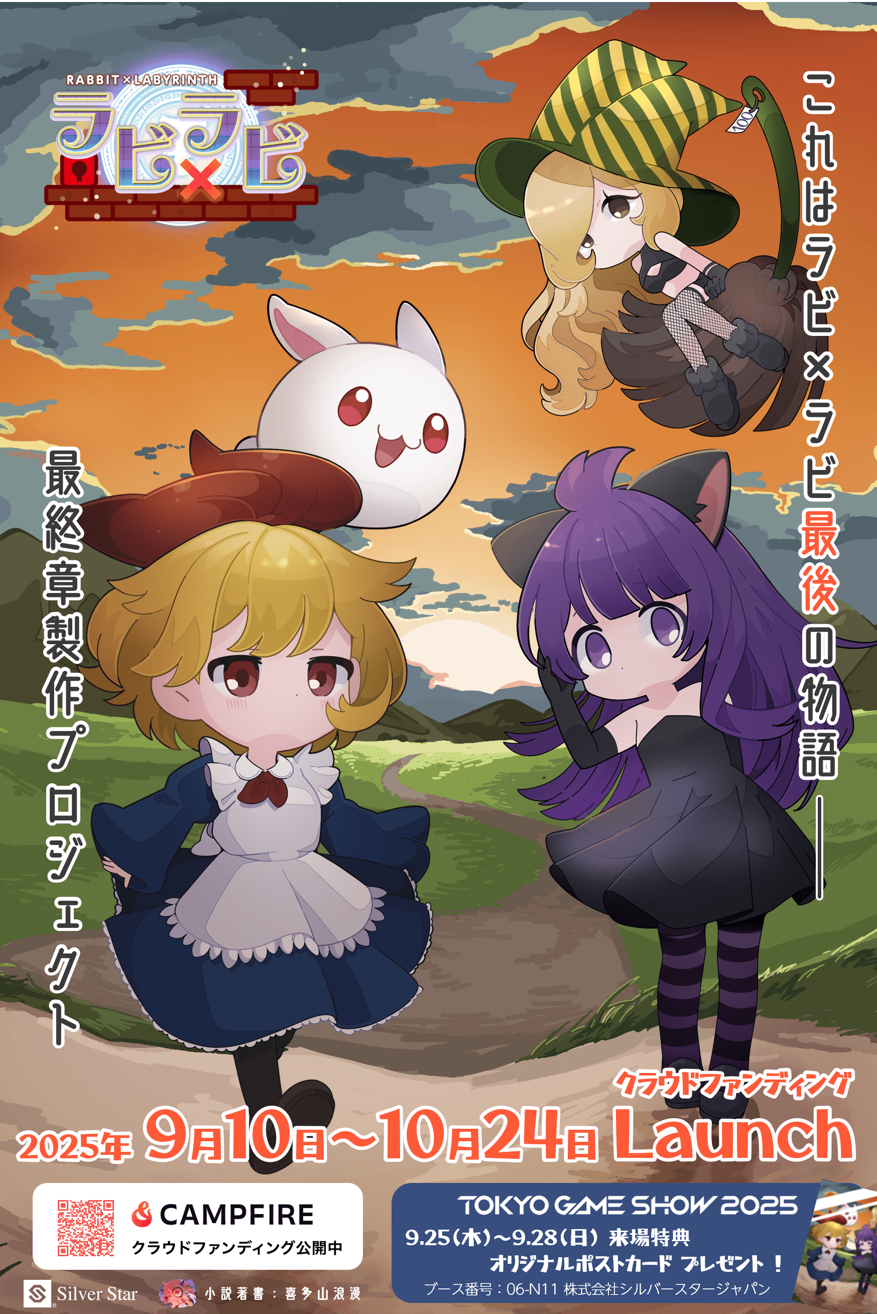 Rabi x Laby 'final chapter production project' announced - Gematsu