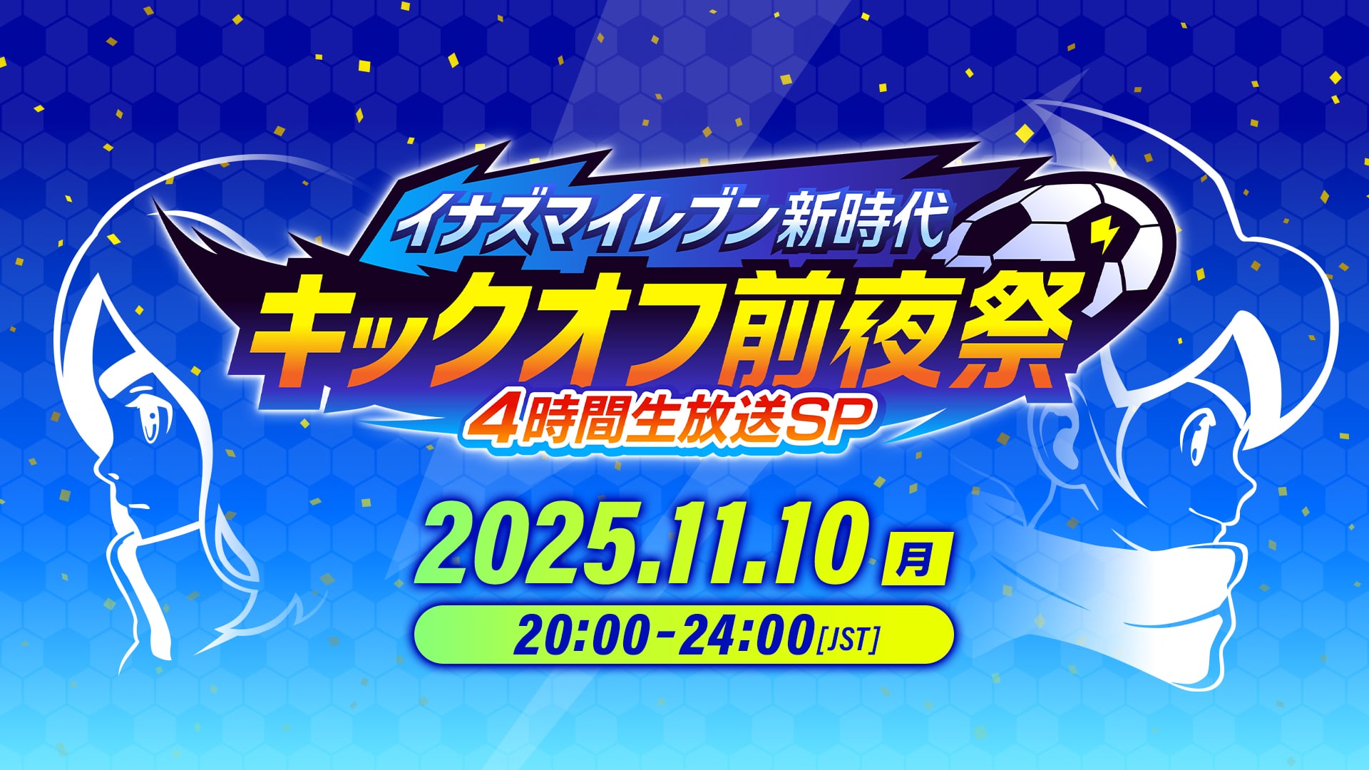 Inazuma Eleven Kickoff Eve of a New Era - 4-Hour Live Special