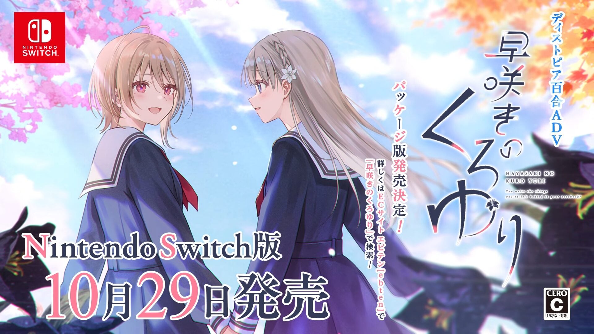 Yuri visual novel Black Lily’s Tale coming to Switch on October 29 in Japan