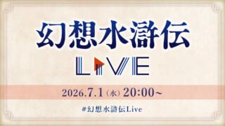 Suikoden Live: July 1, 2026