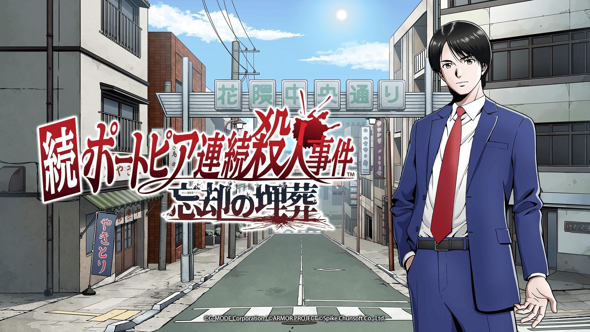 Next: The Portopia Serial Murder Case announced for Switch 2, Switch, and PC